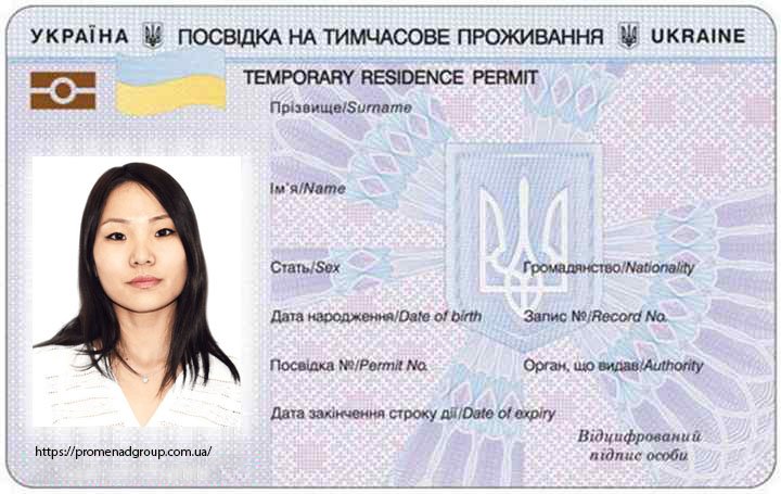 Sample of the Ukrainian temporary residence permit card for foreigners